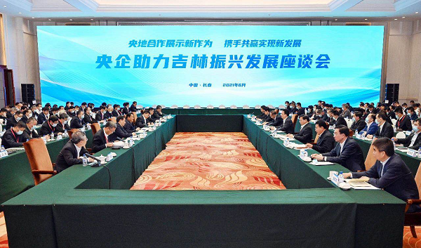 廖家生参加央企助力吉林振兴发展座谈会、中央企业改革三年行动推进会