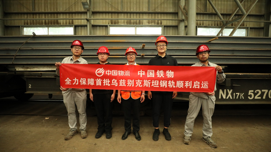 4400余吨钢轨首批启运！中国铁物助力乌兹别克斯坦交通基础设施建设