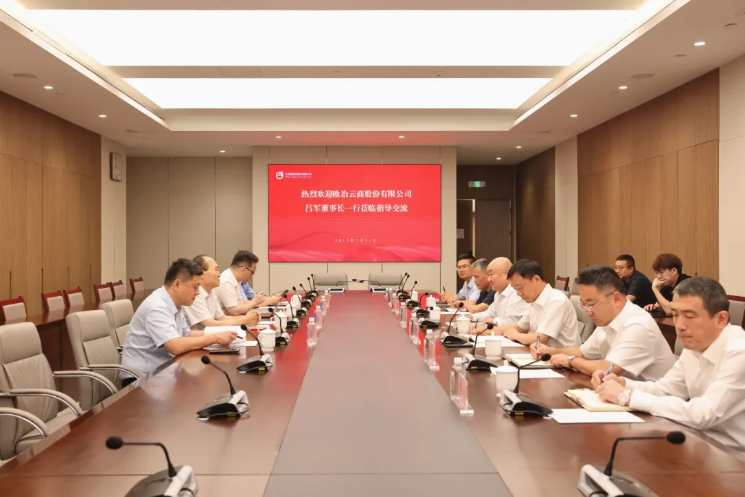 赵晓宏会见欧冶云商党委书记、董事长吕军一行